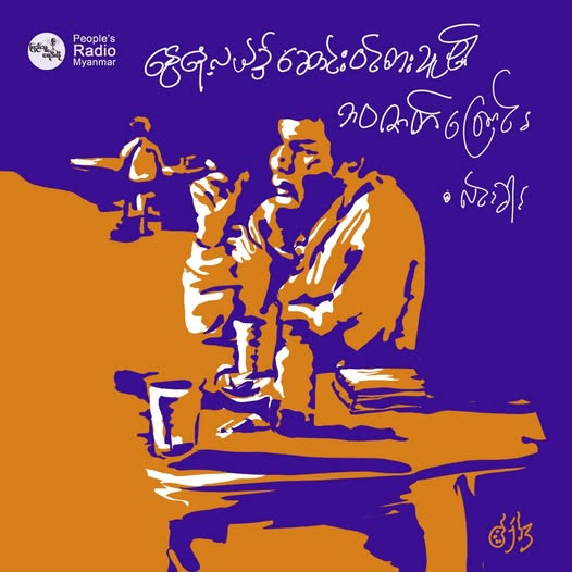 နွေနေ့လယ်၌ ဆောင်းဝင်စားသူ၏ ဘဝဇာတ်ကြောင်း